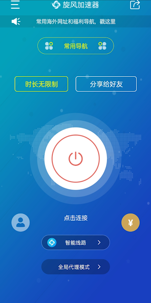 每天免费2小时加速器旋风vpandroid下载效果预览图